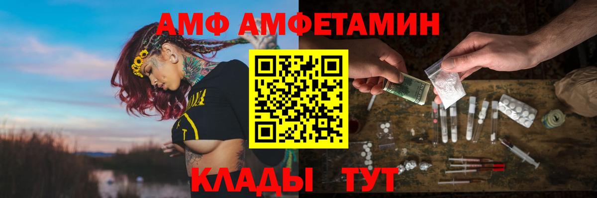 АМФ VHQ Орск