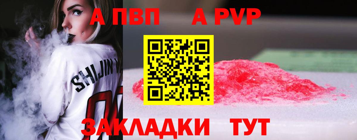 APVP СК КРИС  APVP VHQ  Орск  APVP VHQ 