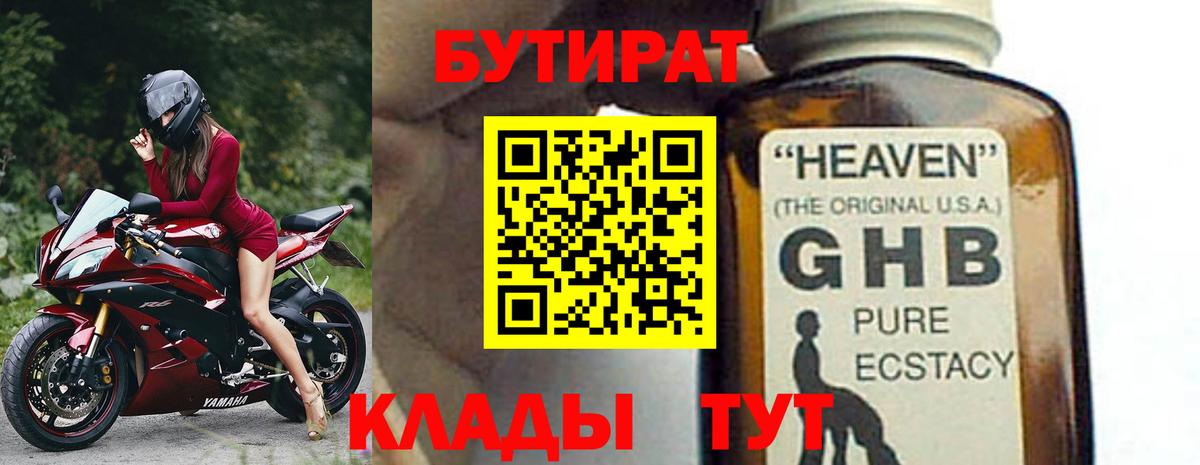 БУТИРАТ 1.4BDO Орск