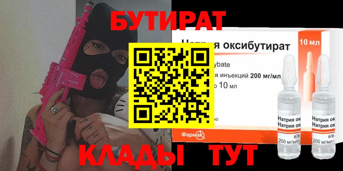 БУТИРАТ бутандиол Орск