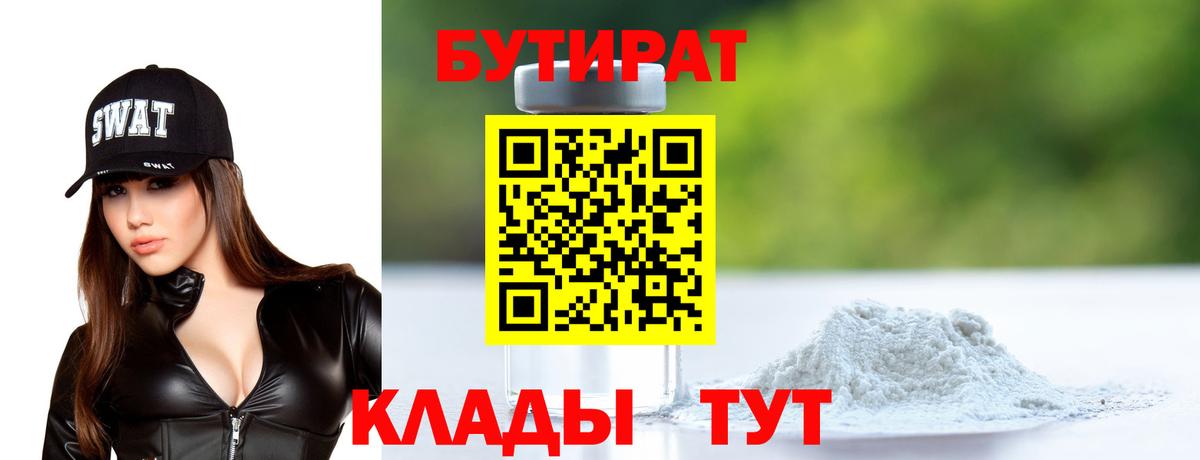 БУТИРАТ буратино  Вход с VPN  Бутират  Орск 