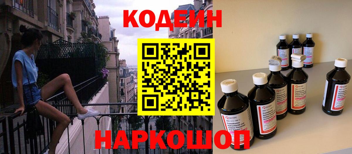 Кодеиновый сироп Lean Purple Drank Орск