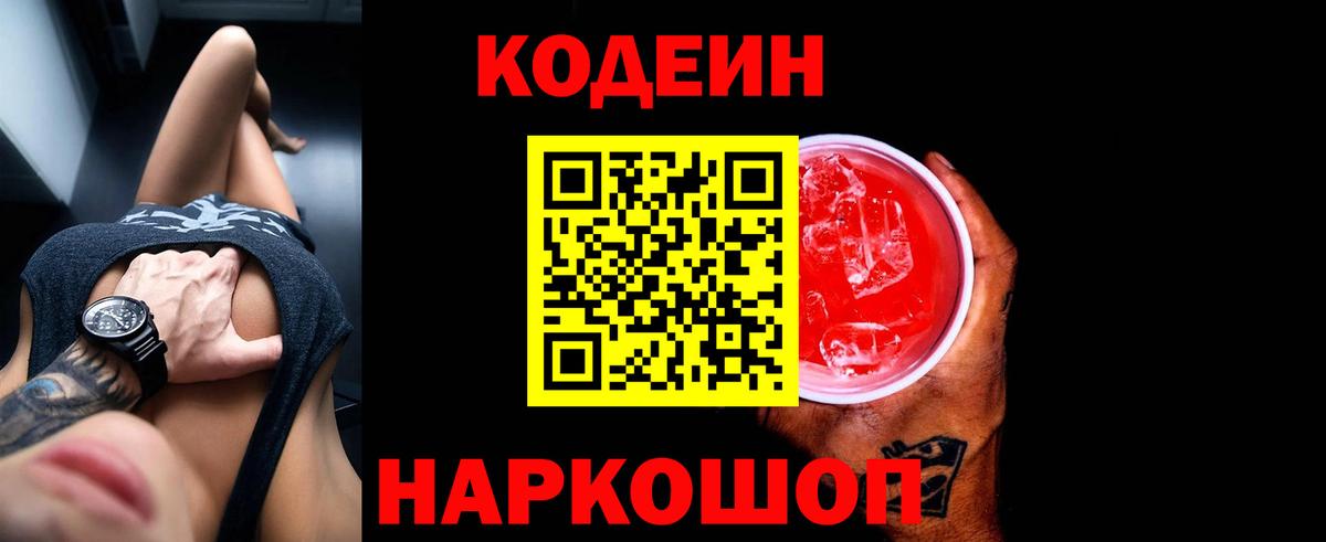 Кодеин напиток Lean (лин)  Орск  Кодеиновый сироп Lean Purple Drank 