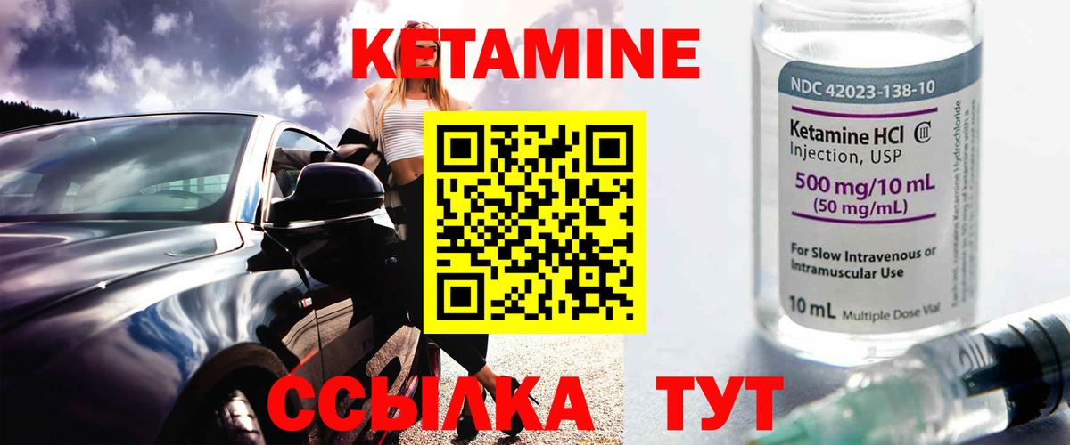 КЕТАМИН ketamine  Кетамин ketamine  Орск 