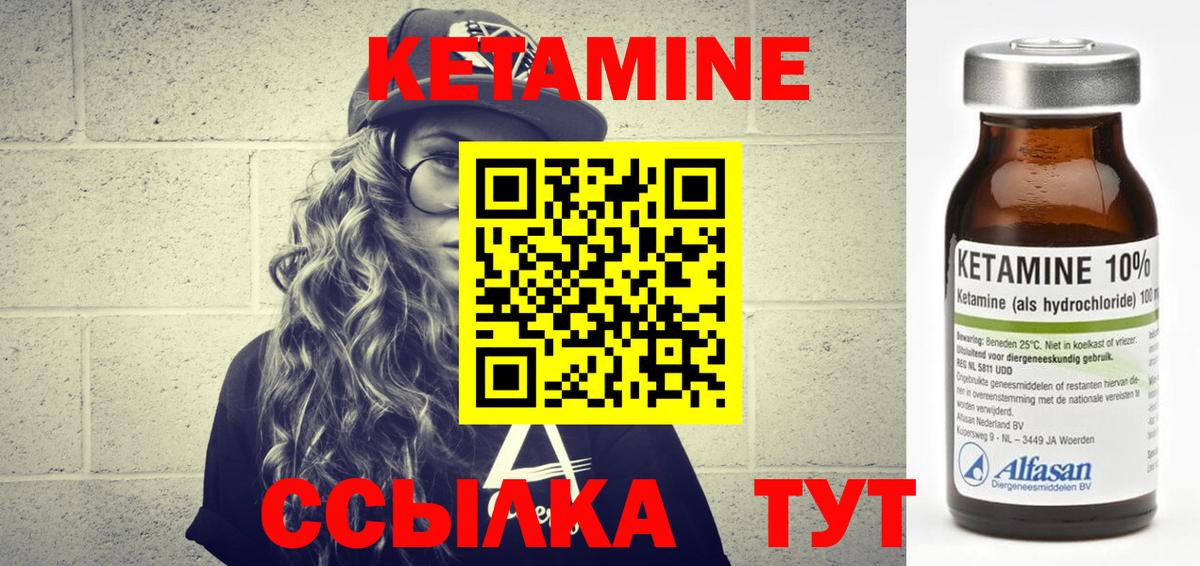 КЕТАМИН VHQ Орск