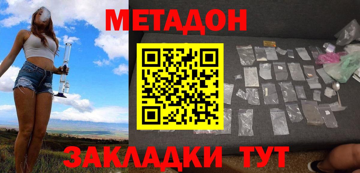 МЕТАДОН белоснежный  Метадон кристалл  Вход с VPN  Орск 