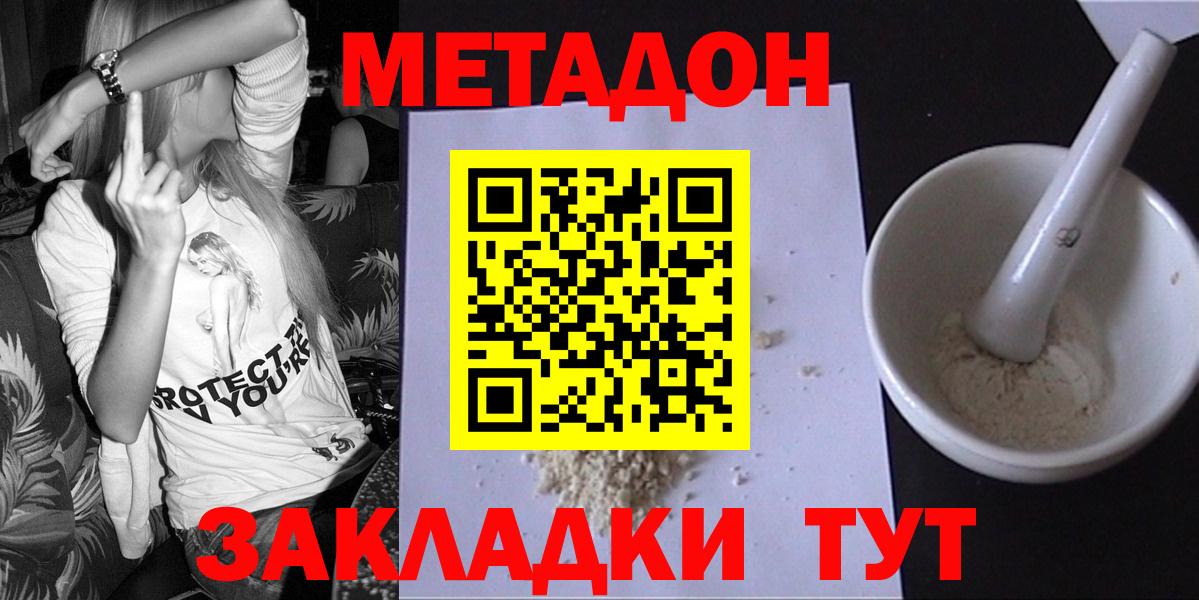 Метадон мёд Орск