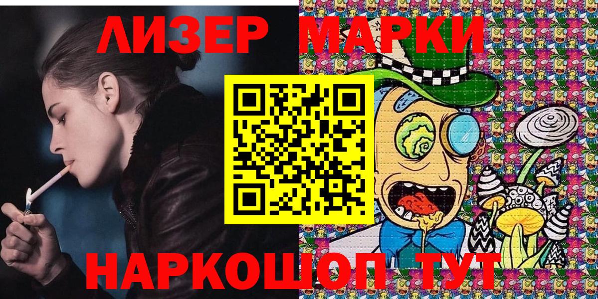 Марки 25I-NBOMe 1,5мг Орск
