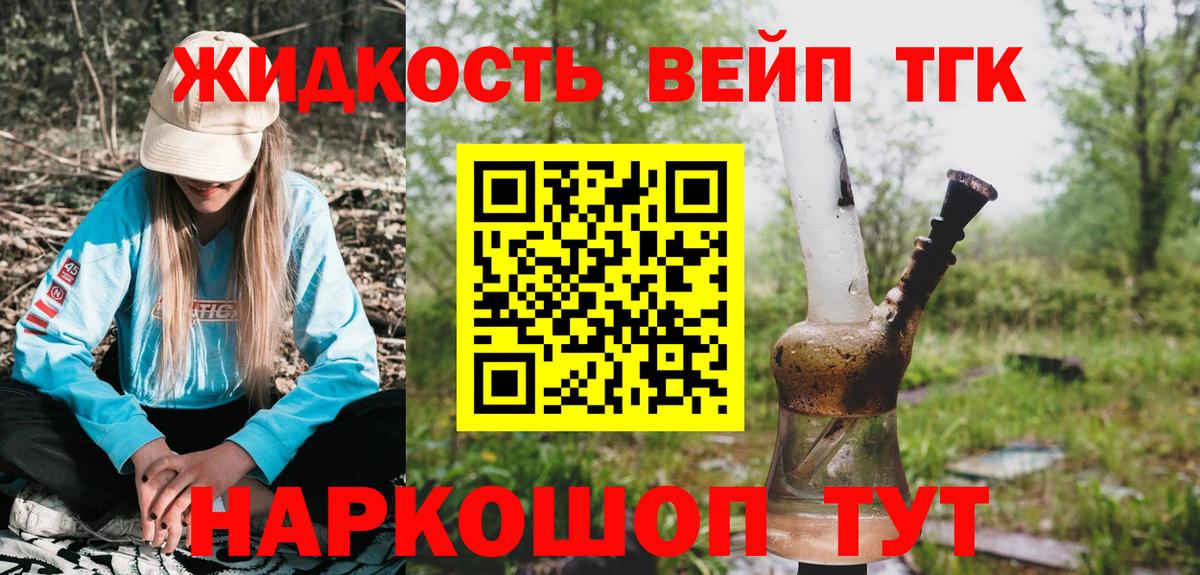 ТГК вейп Орск