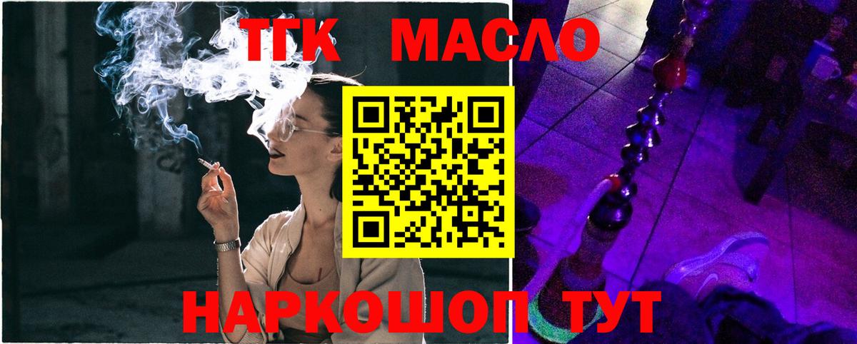 Орск  Дистиллят ТГК вейп  цена наркотик  Вход с VPN  Дистиллят ТГК концентрат 